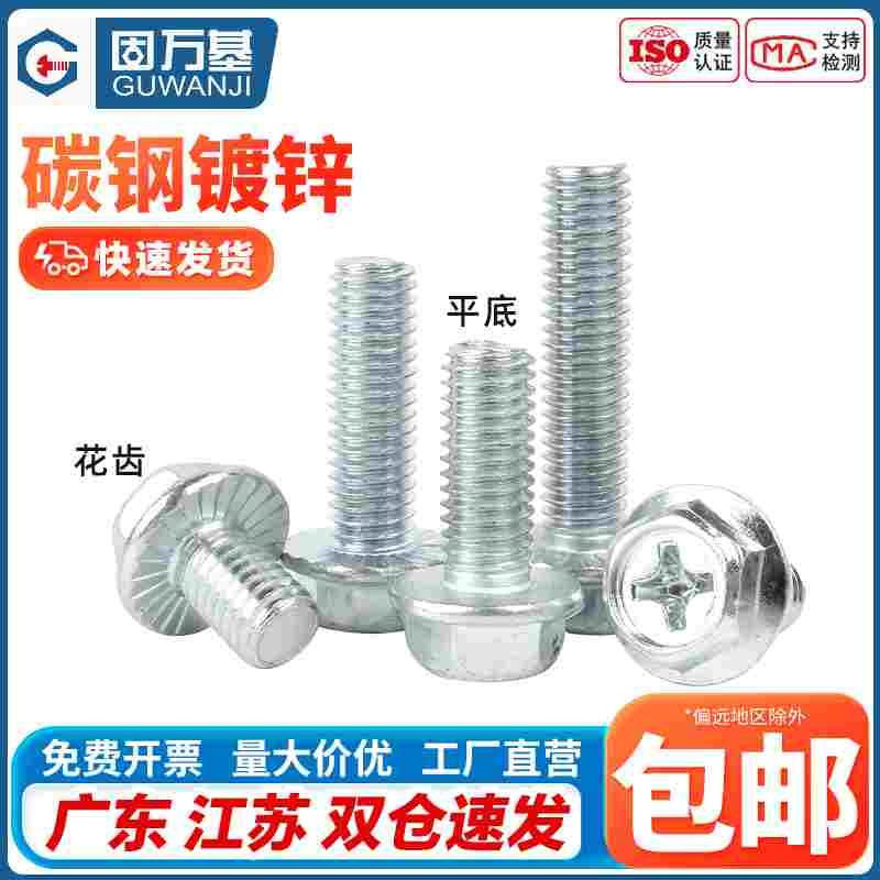 镀锌十字法兰面螺丝外六角带垫防松防滑螺钉螺栓大全M3M4M5M6M8mm