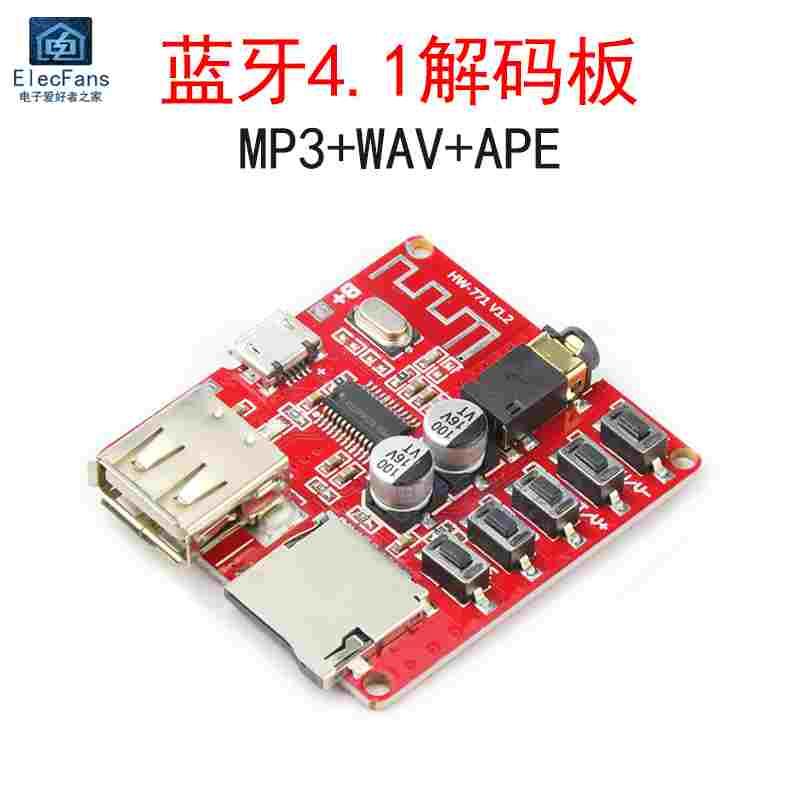 蓝牙4.1解码板MP3无损车载音箱功放DIY改装音频接收器模块XY-BT-L