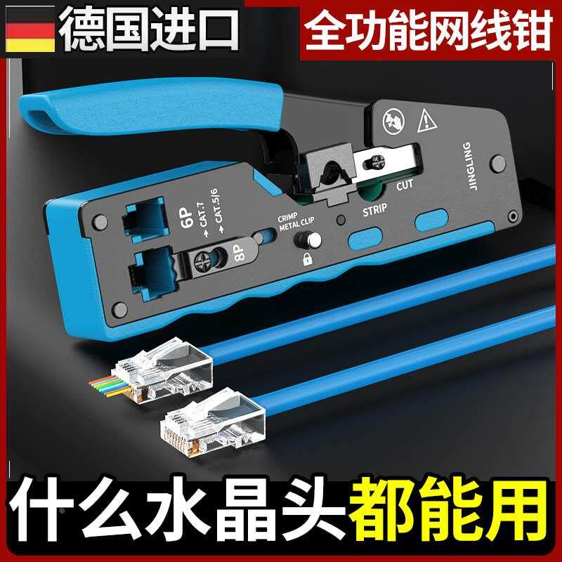 网线钳多功能水晶头压线钳专业级通孔超五6六7七类带尾夹通用宽带