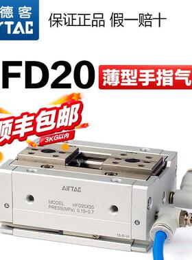 原装亚德客气动手指气缸HFD20X20 HFD20X40 HFD20X80薄型夹爪气爪