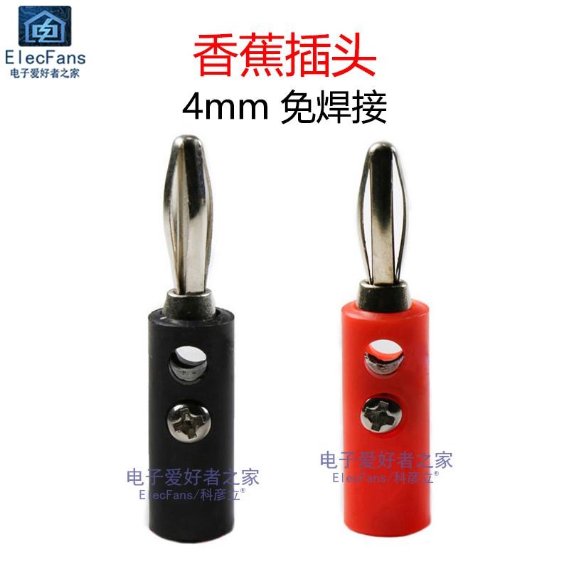 (5个)4mm香蕉插头 音箱音响喇叭接线柱子免焊接接插件灯笼万用表