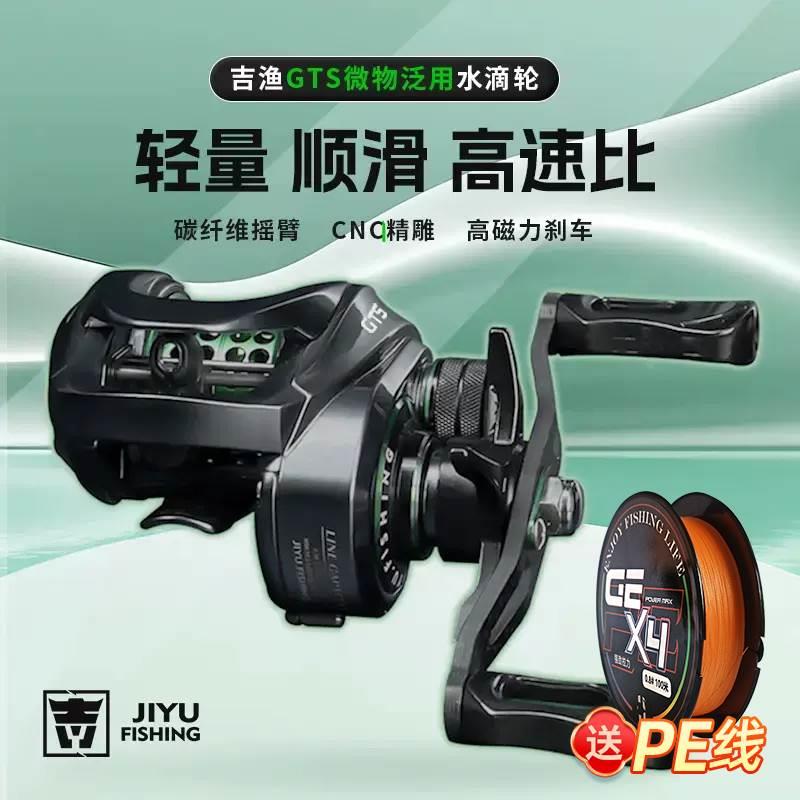 吉渔GTS水滴轮微物路亚鱼线轮超轻远投磁力碳纤维陶瓷轴承新手泛