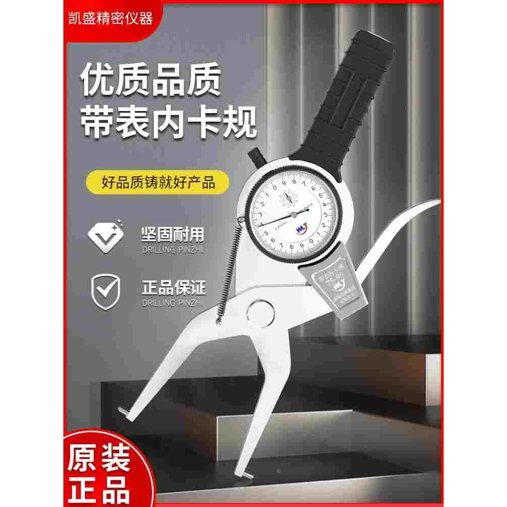 正品威海明辉带表内卡规外卡规 测径卡钳表 内径外径卡表