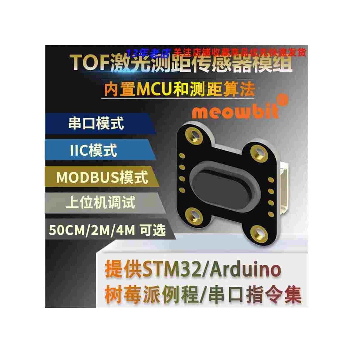 TOF050F 200F400F激光红外测距离传感器模块MODBUS IIC串口多模式