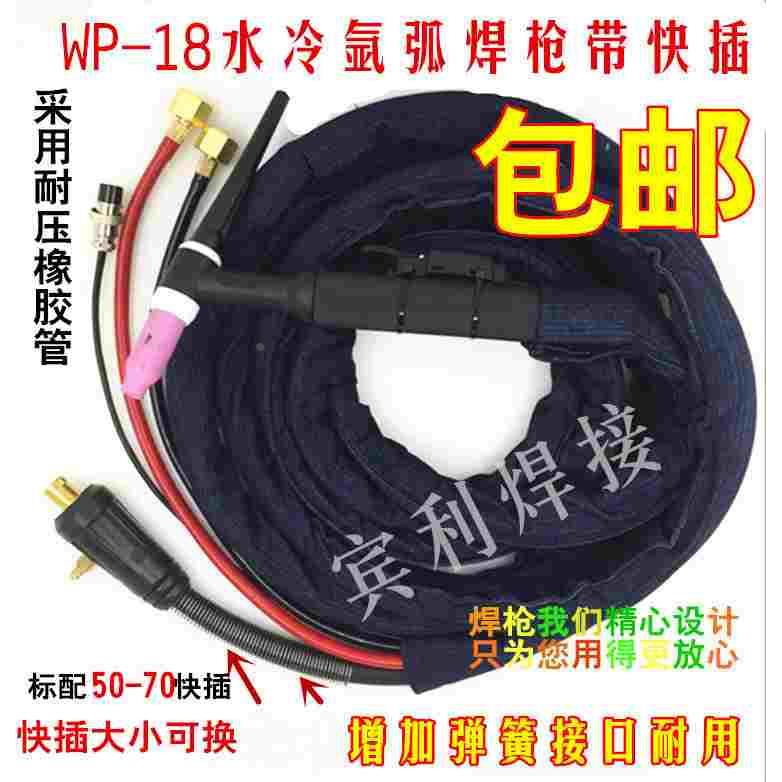 WP-18氩弧焊把 TIG/WS400/500/630氩弧焊水冷焊枪 快插/扁接/螺母