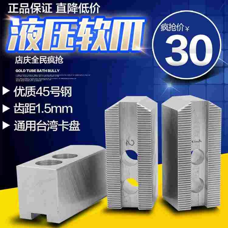 油压软爪油压生爪油压卡爪液压生爪卡盘三爪强力生爪6寸8寸10寸12