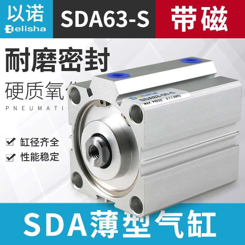 亚德客型小型薄型气缸SDAS63*5X10 15 20 25 30 35 40 50150S带磁