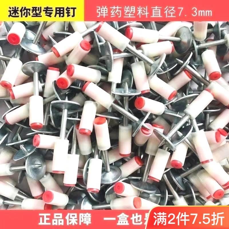 德国进口迷你炮钉一体钉圆片钉吊顶钉管卡钉迷你射钉枪钉子消防水