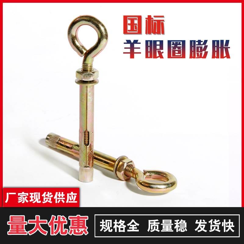 一体式带圈羊眼膨胀螺丝带环圆圈膨胀螺栓吊环铁圆环万能重型圆头