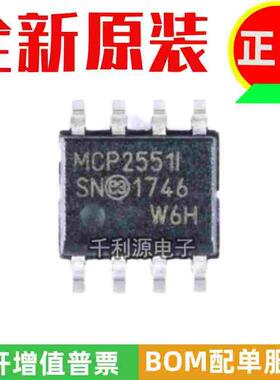 原装正品 贴片 MCP2551T-I/SN SOIC-8 高速CAN收发器 芯片