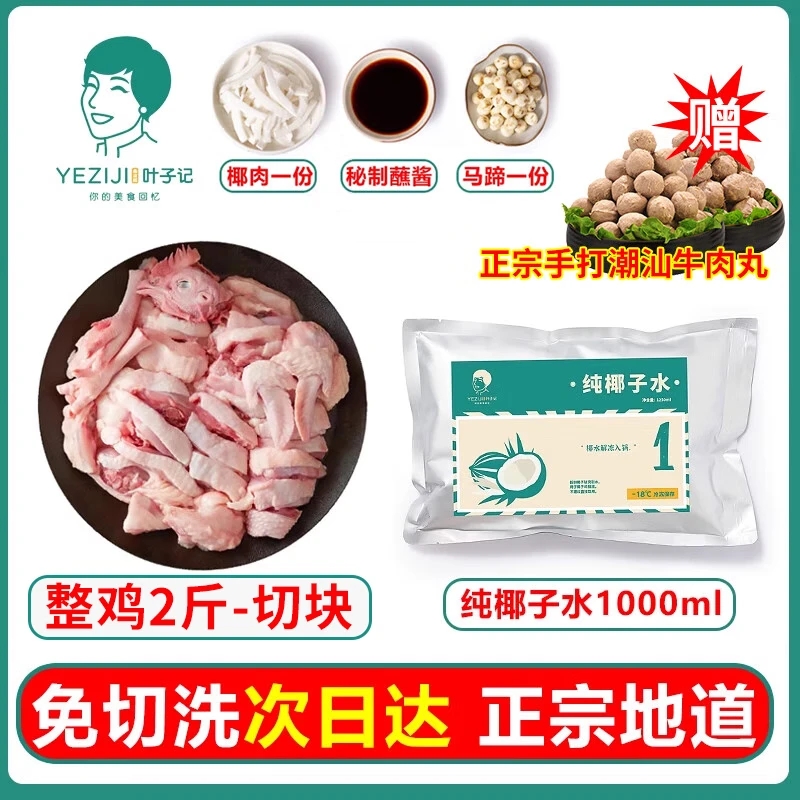 叶子记 海南椰子鸡火锅全套餐走地鸡预制菜半成蘸配料土母鸡整只