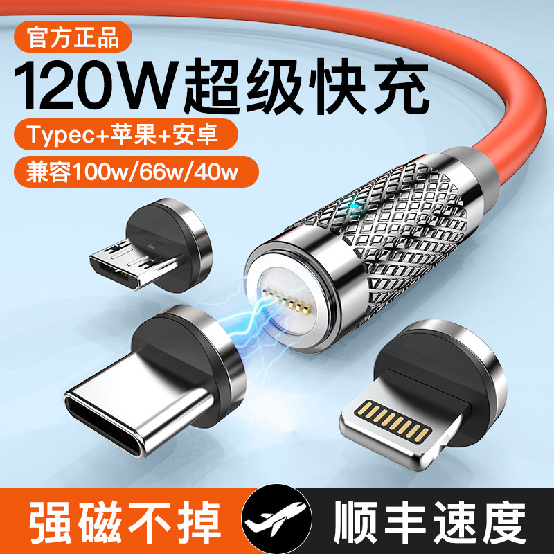 湾流120W超级快充磁吸数据线typec充电线强磁力三合一66W闪充线5A适用于华为安卓vivo小米三星苹果手机锌合金属于什么档次？
