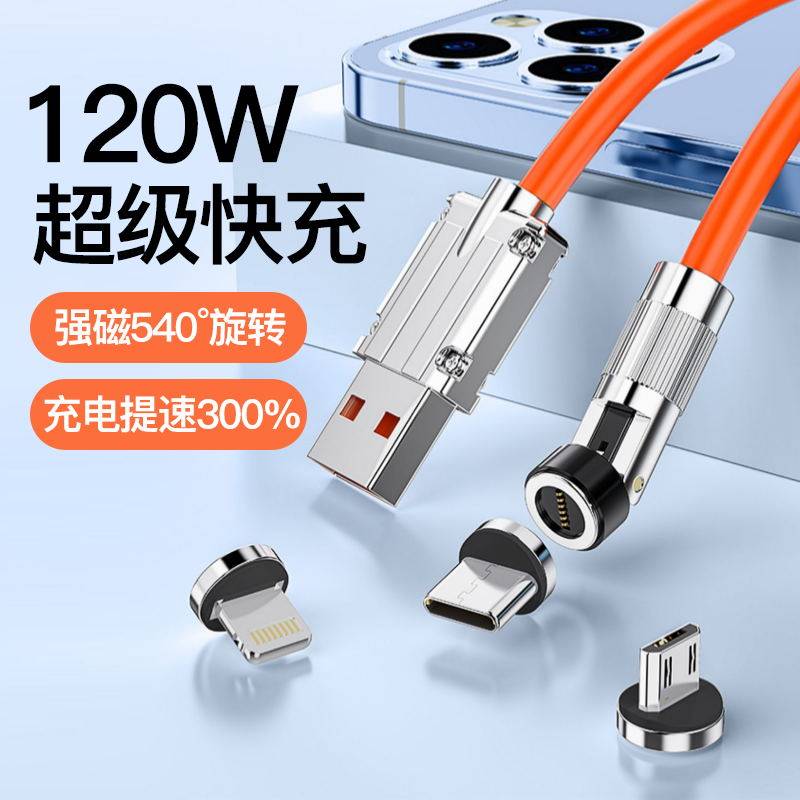 湾流540度旋转磁吸数据线120W超级快充typec充电线强磁力三合一弯头闪充适用于苹果安卓手机车载锌合金机甲线高性价比高么？