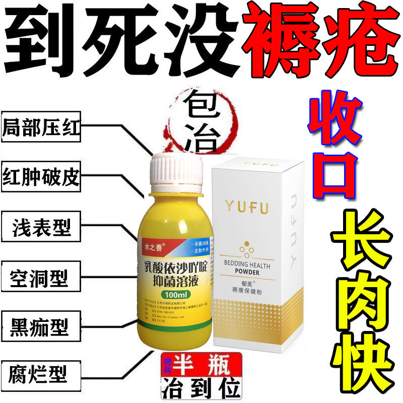 褥疮特效药膏老人臀部外用伤口愈合促进长肉压疮流脓空洞专用粉