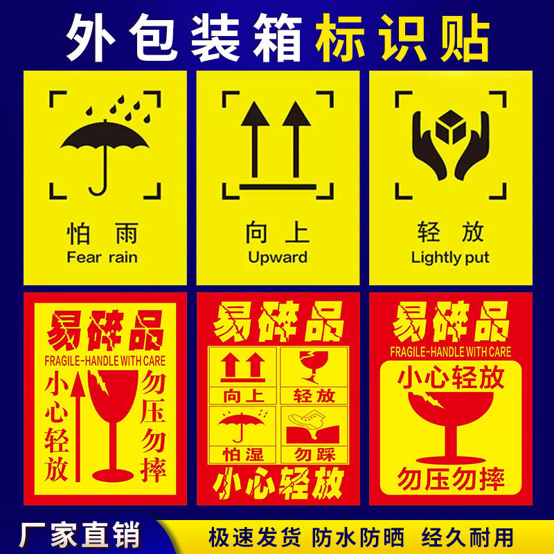 外包装箱标识小心轻放防雨防潮图标运输标志储运标志怕湿小心轻放勿压