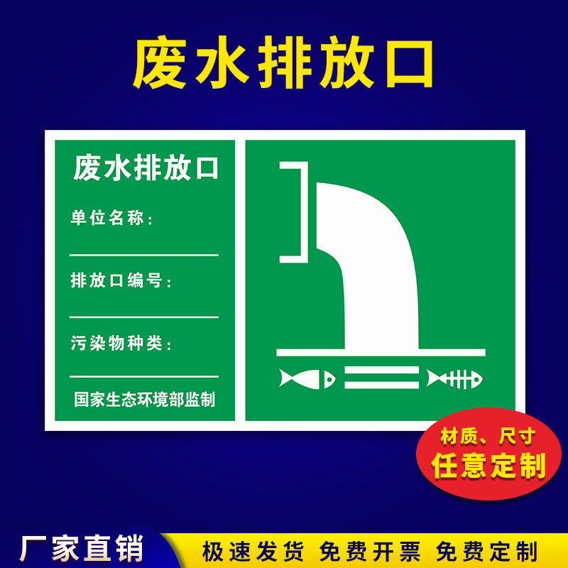 废水排放口标识牌排污口环保污水排放口标识牌废弃雨水废水筒危废雨
