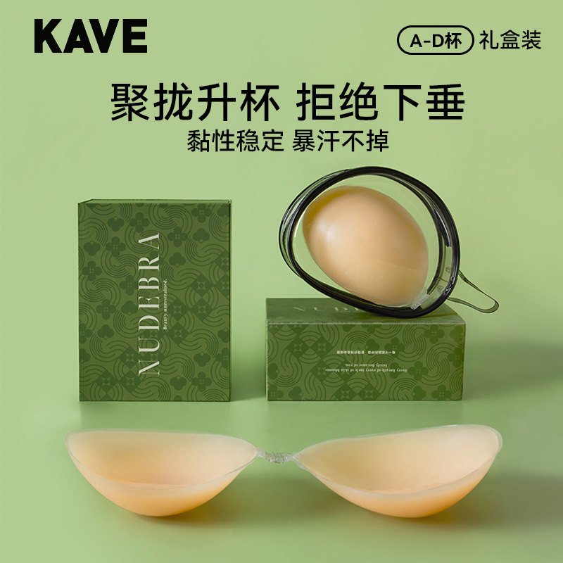 kave可斐隐形聚拢胸贴