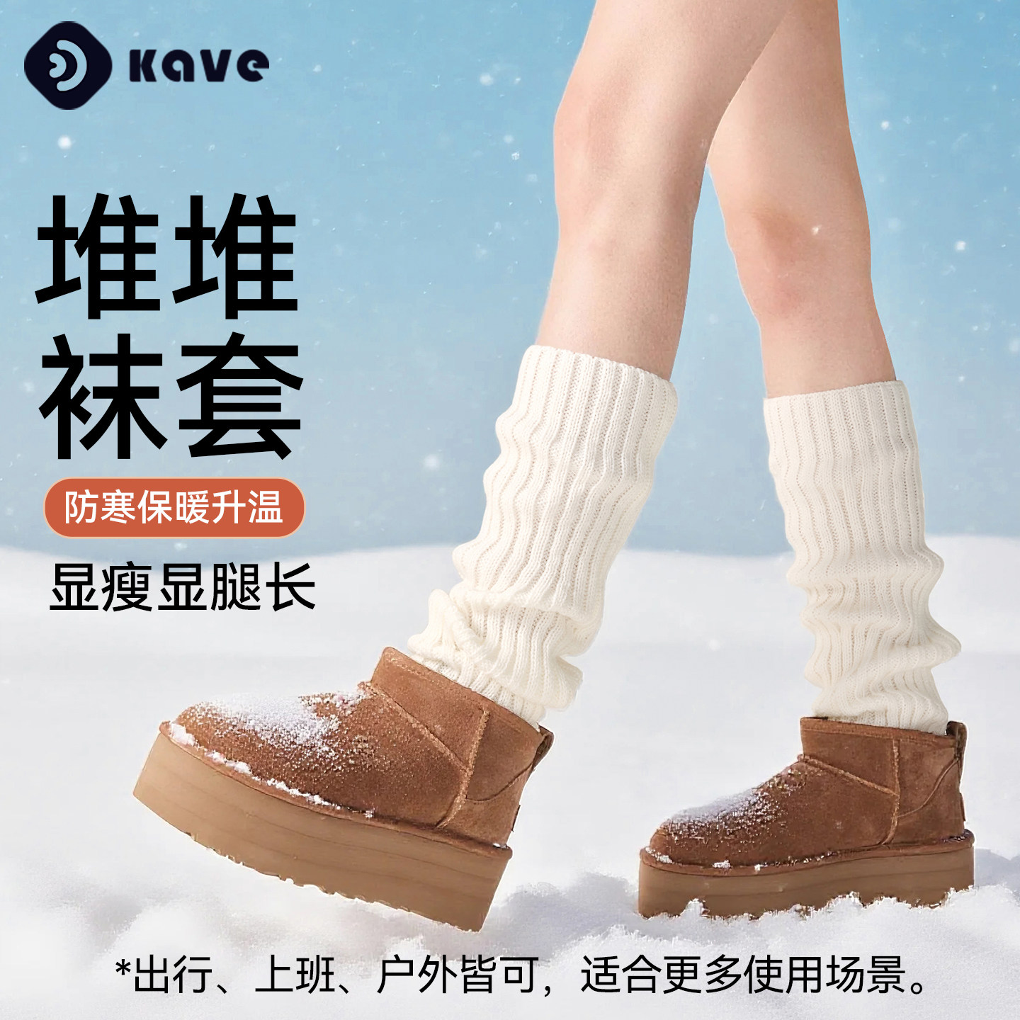 保暖堆堆袜套yk2秋冬季