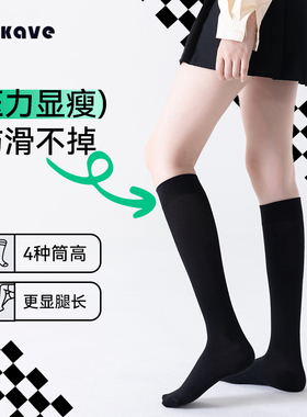可斐压力小腿袜女强压塑形显瘦腿jk袜子秋冬黑色过膝中高筒长筒袜