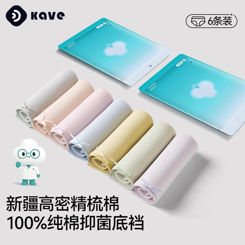 KAVE/可斐7A级抗菌纯棉内裤