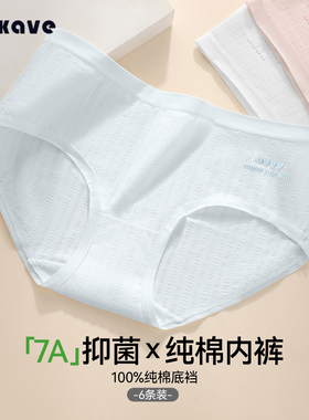可斐女士内裤纯棉2025新款抗菌档夏季薄少女生A类婴儿棉三角短裤