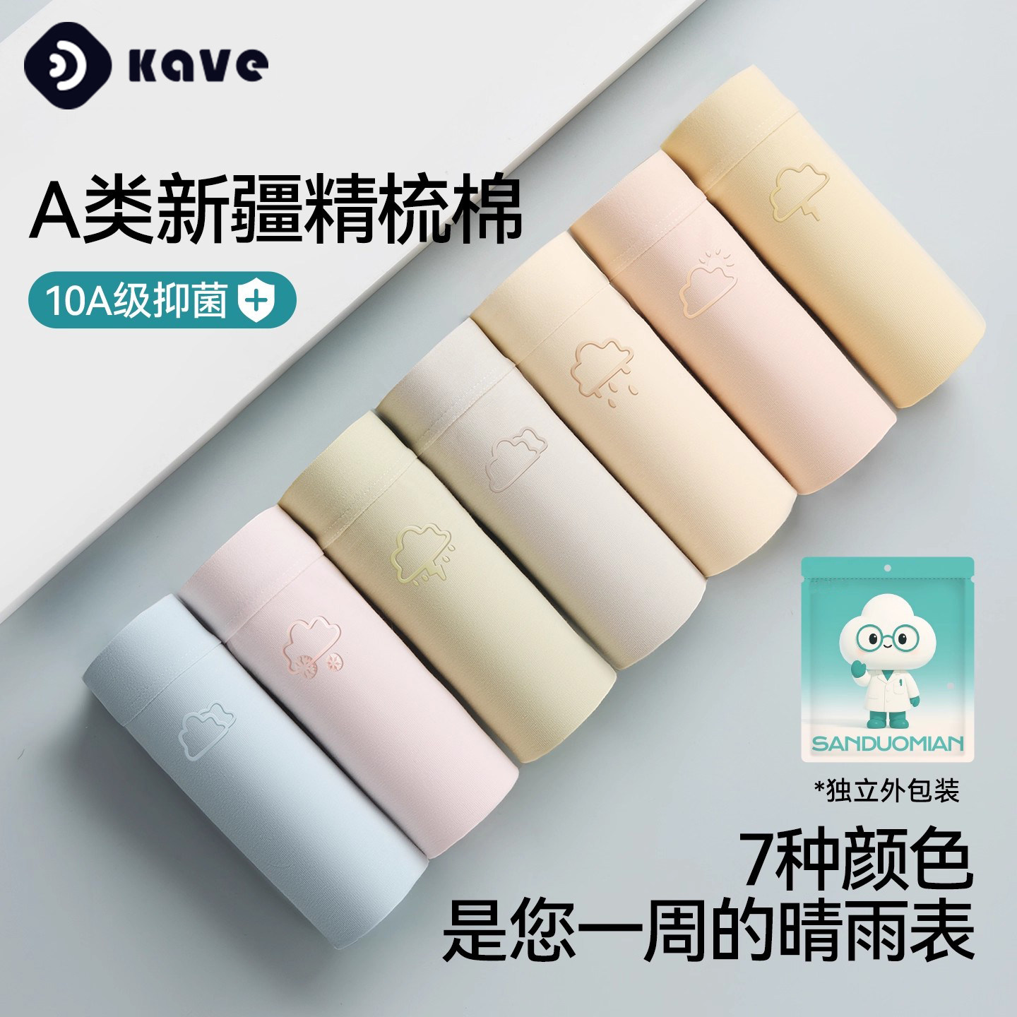 KAVE/可斐10A级抗菌纯棉裆