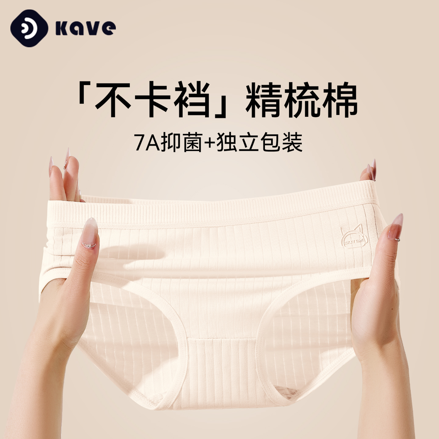 KAVE/可斐夏季纯棉抗菌内裤