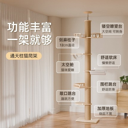 实木猫爬架通天柱剑麻猫抓柱猫树跳台太空舱一体小户型靠墙不占地