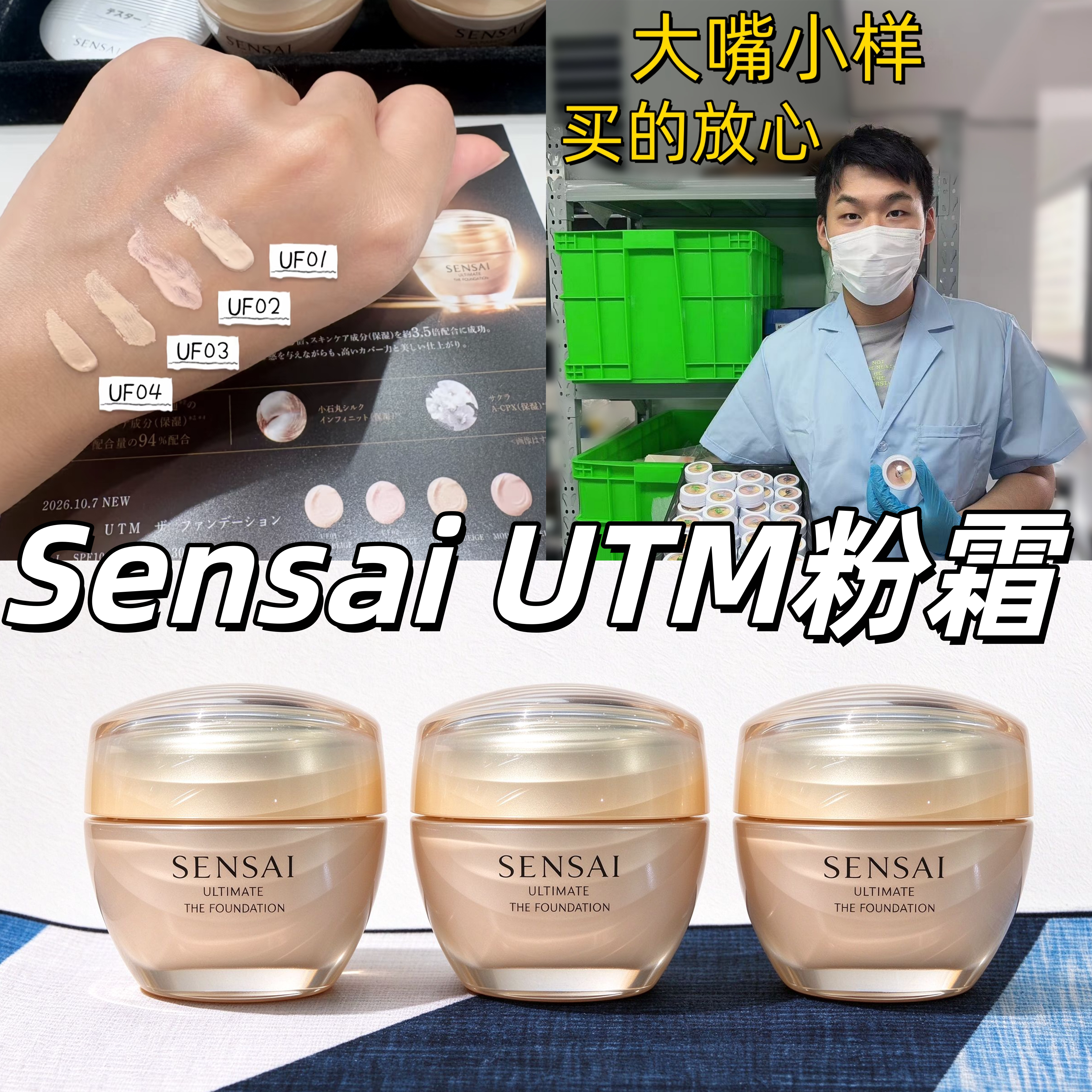稀缺现货！新品日本Sensai UTM粉霜嘉娜宝小样试用装养肤uf01 02