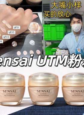 千元粉霜！SENSAIUTM粉霜小样