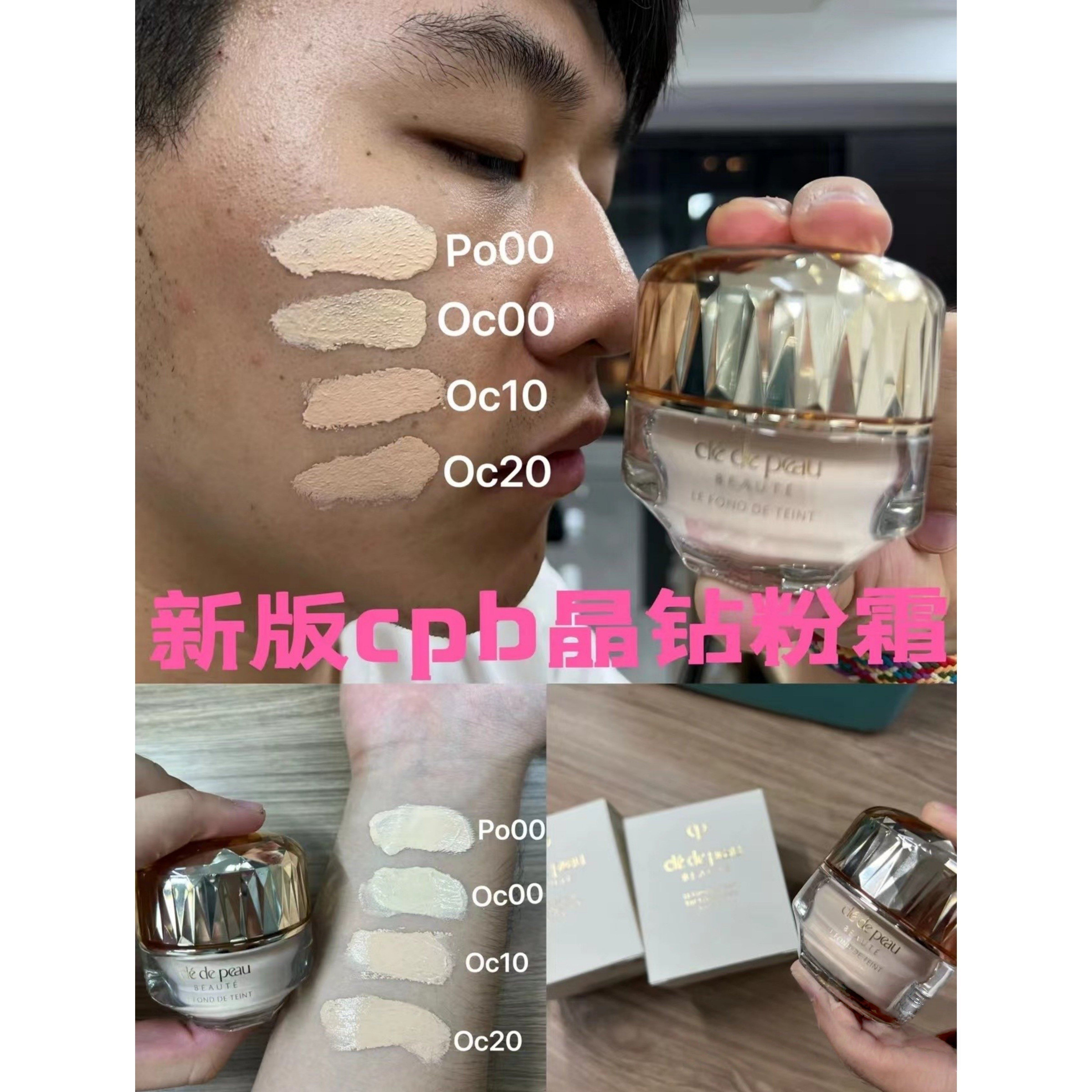 大嘴小样|新版肌肤之钥CPB晶钻粉霜小样试色试用装贵妇养肤保湿