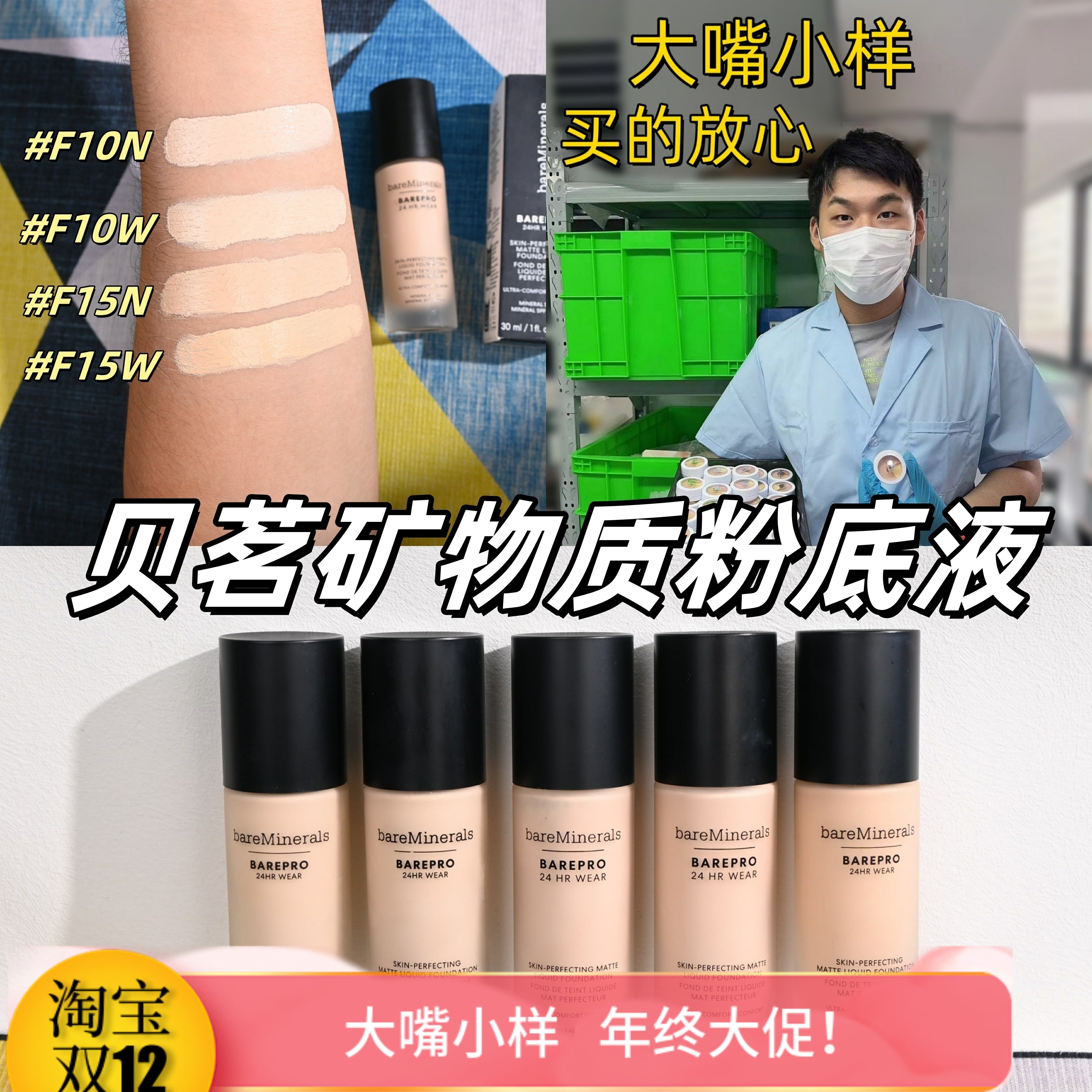 新版！贝茗矿物质粉底液小样遮瑕