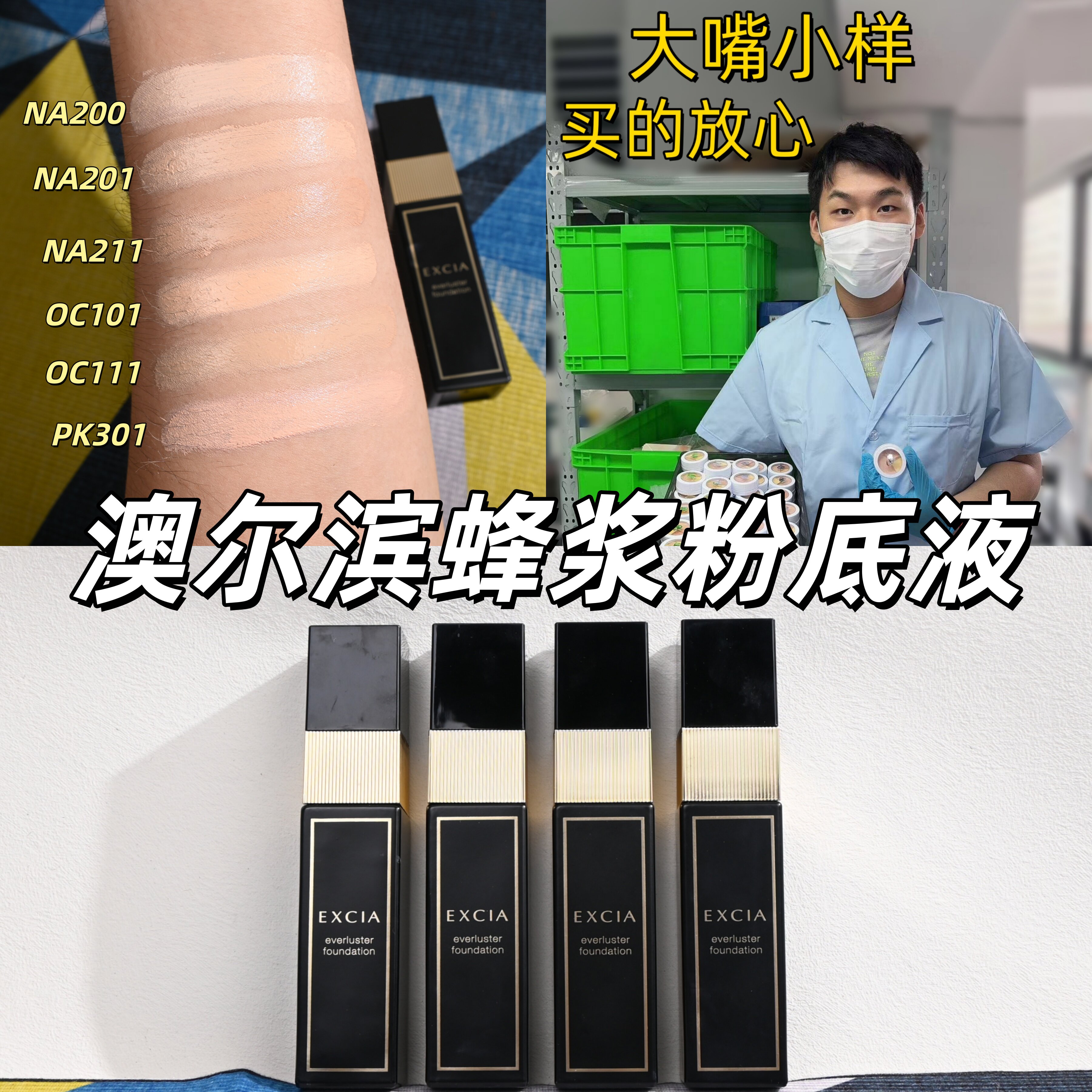 2026新版日本澳尔滨excia蜂浆粉底液试色小样奥尔滨na200贵妇养肤