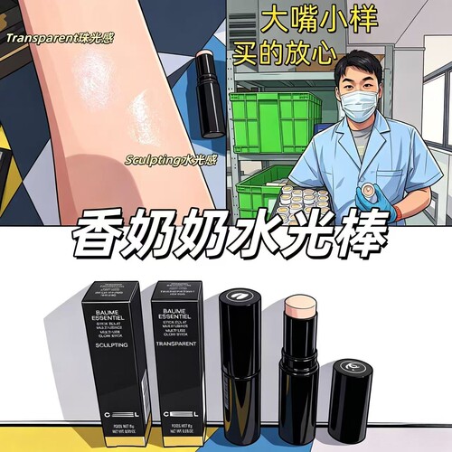 Chanel香奈儿高光棒水光小样试色