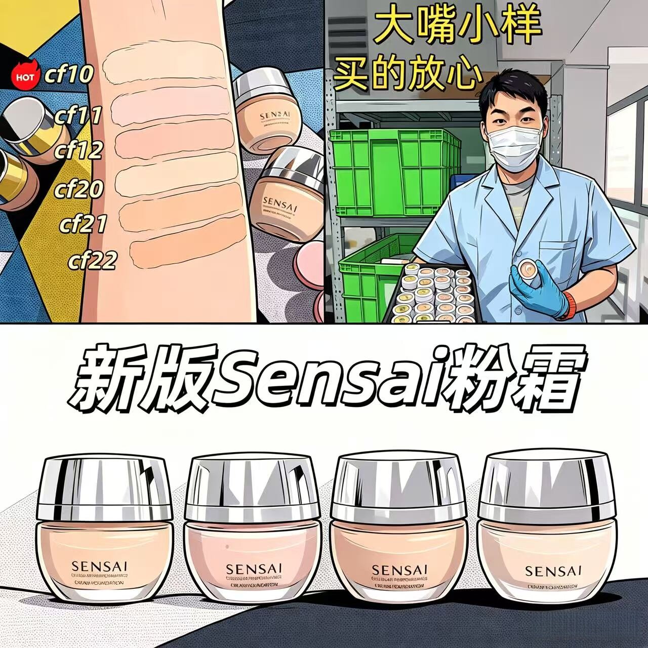 新版！二代嘉娜宝Sensai粉霜小样图片