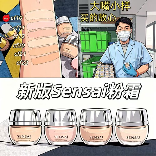 新版！二代嘉娜宝Sensai粉霜小样