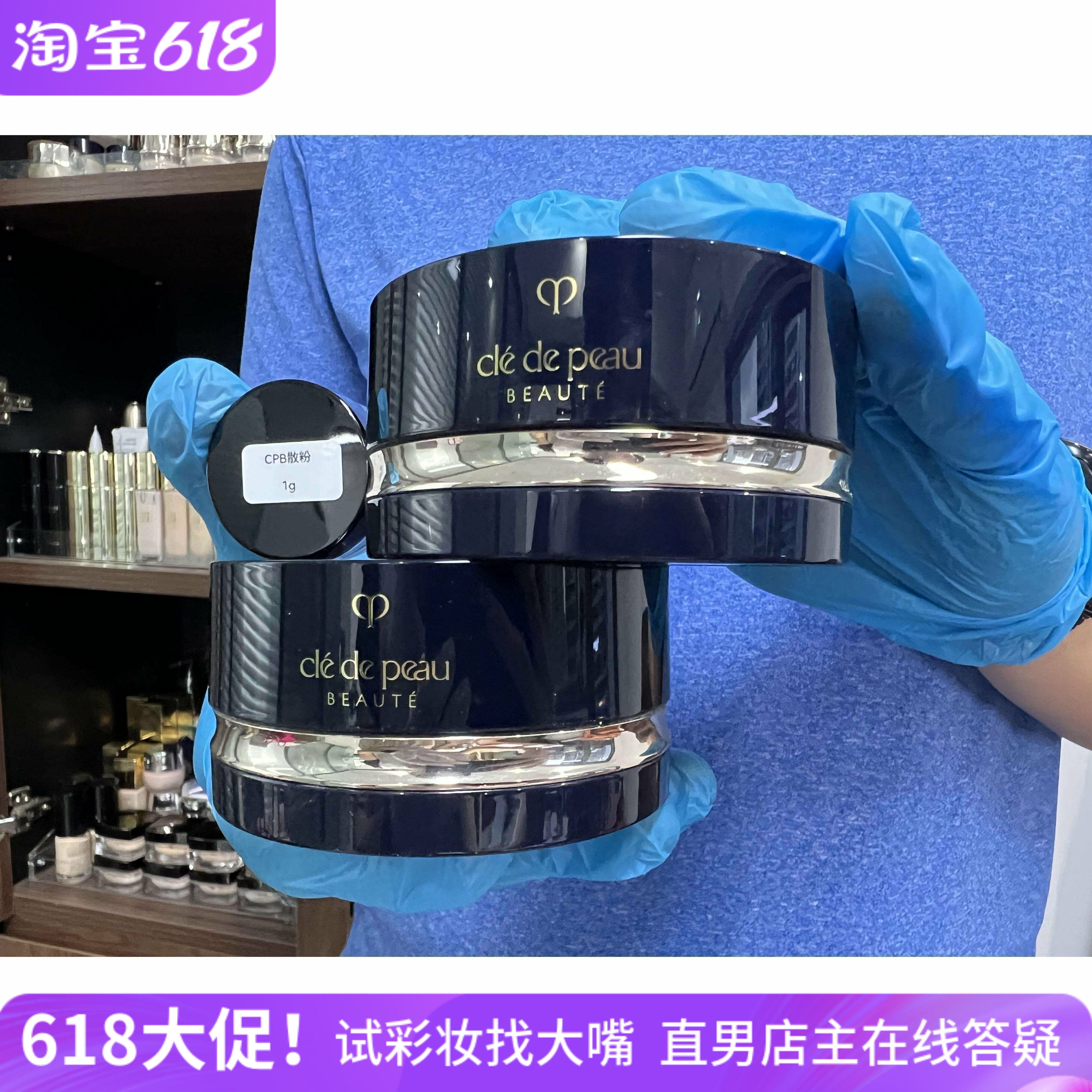 大嘴小样|新版CPB肌肤之钥散粉小样蜜粉定妆保湿控油隐形毛孔N1