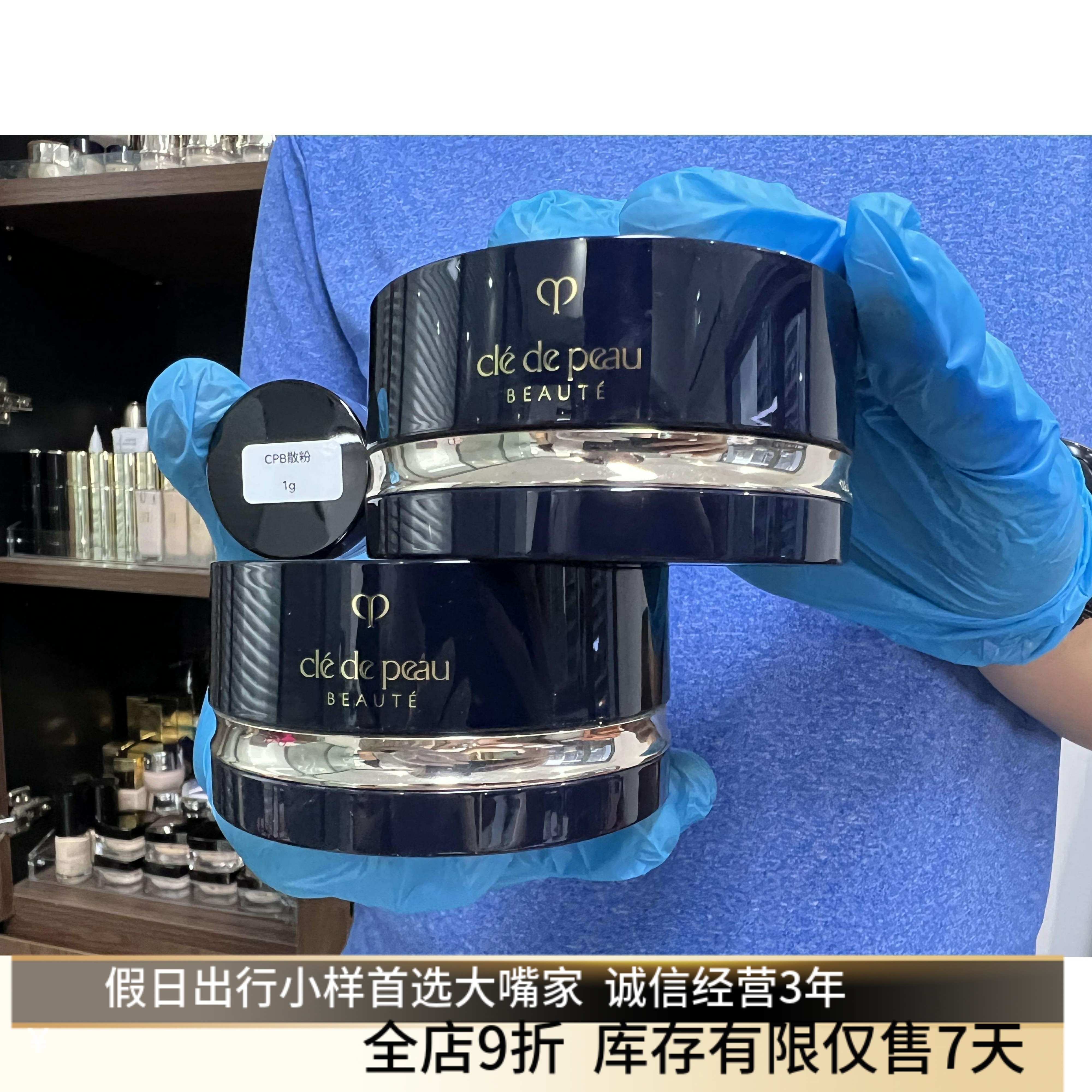 嘴哥正品CPB肌肤之钥散粉蜜粉