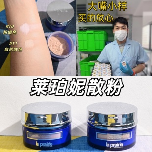 贵妇定妆~Laprairie莱珀妮蓝鱼子蜜粉小样散粉试用装精华养肤T0
