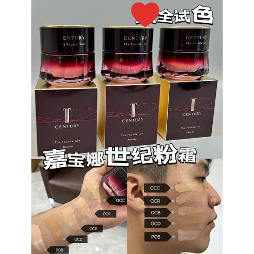 嘴哥正品试色！嘉娜宝世纪粉底霜