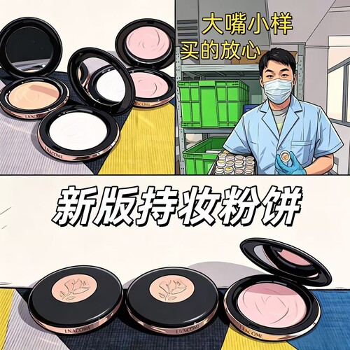 Lancome兰蔻小飞碟定妆粉饼小样