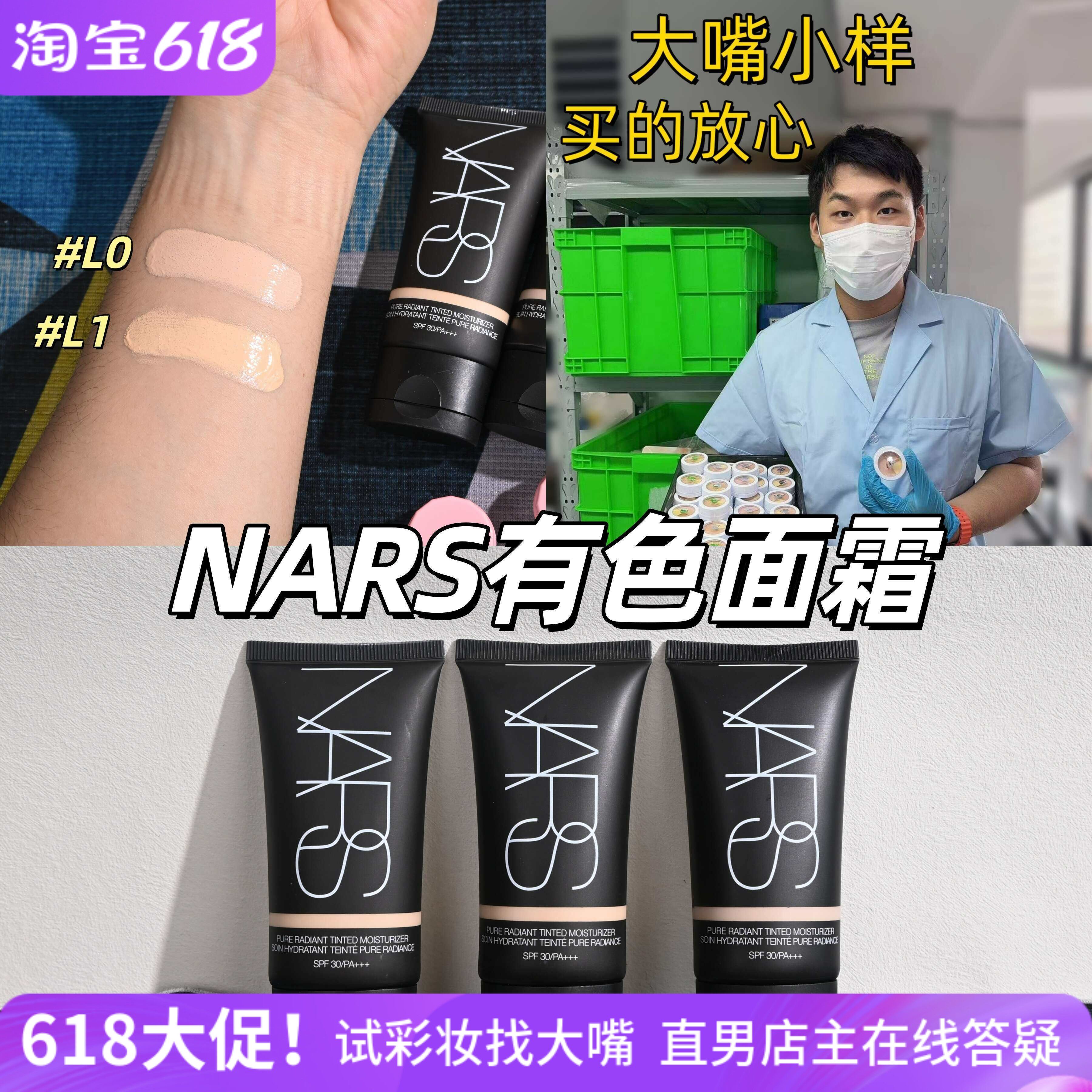 正品秒发!纳斯Nars有色面霜小样素颜霜试用装隔离粉底液#1.2#1.5