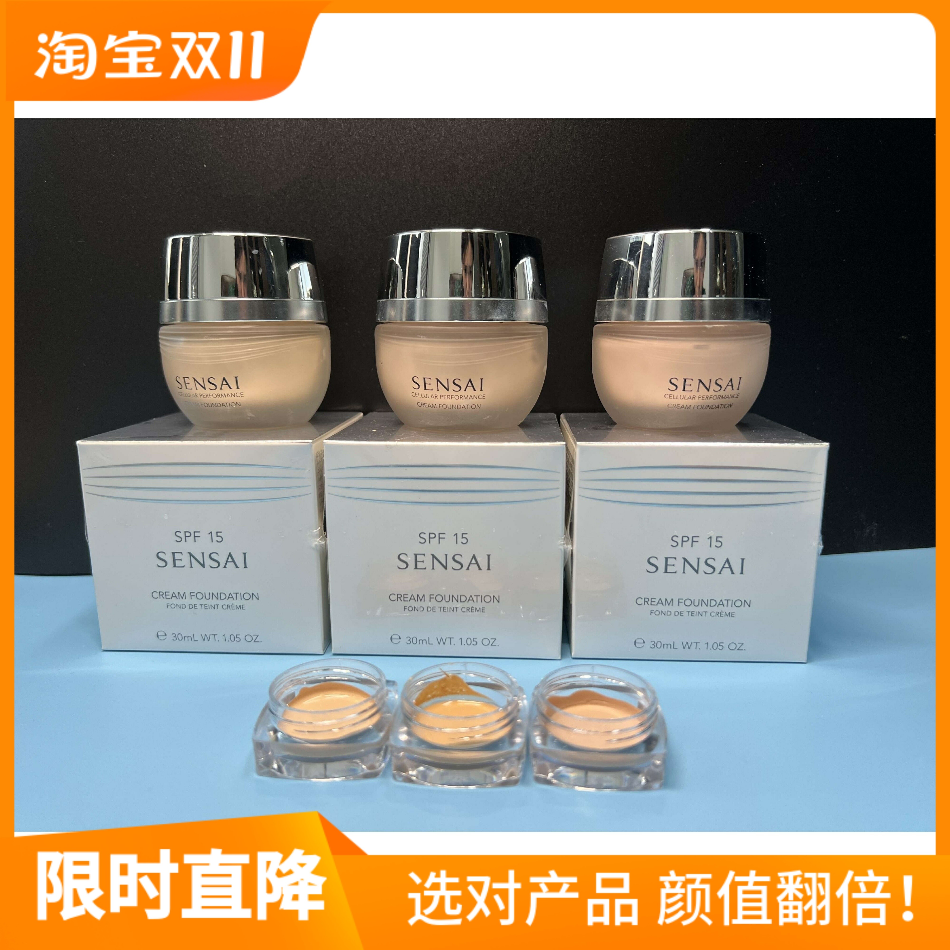 嘴哥正品嘉娜宝sensai粉霜小样