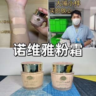 L0新色到 自然养肤裸妆清透 NOEVIR诺薇雅精纯贵妇粉霜小样试用装