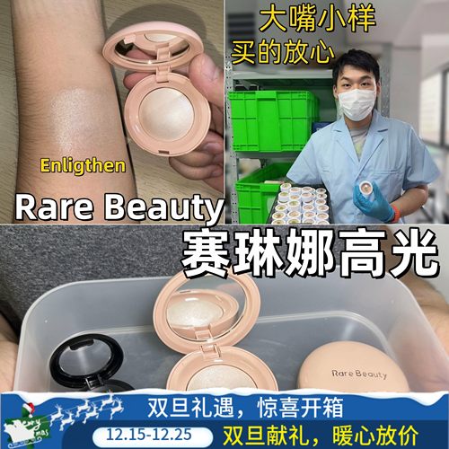 闪耀的灯球！赛琳娜丝滑高光小样