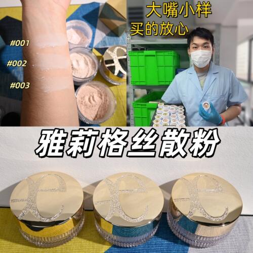 现货！Elegance雅莉格丝散粉小样