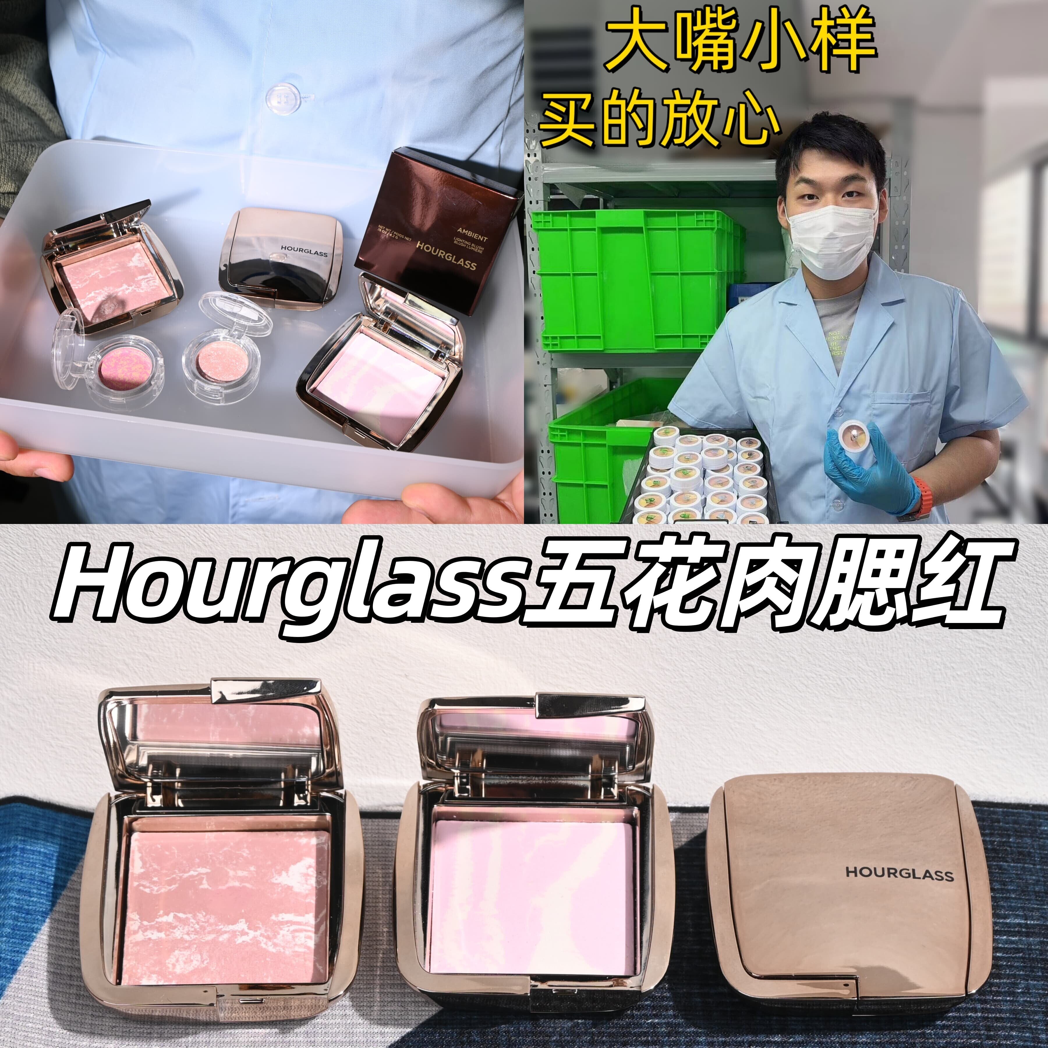 现货！Hourglass五花肉腮红小样图片