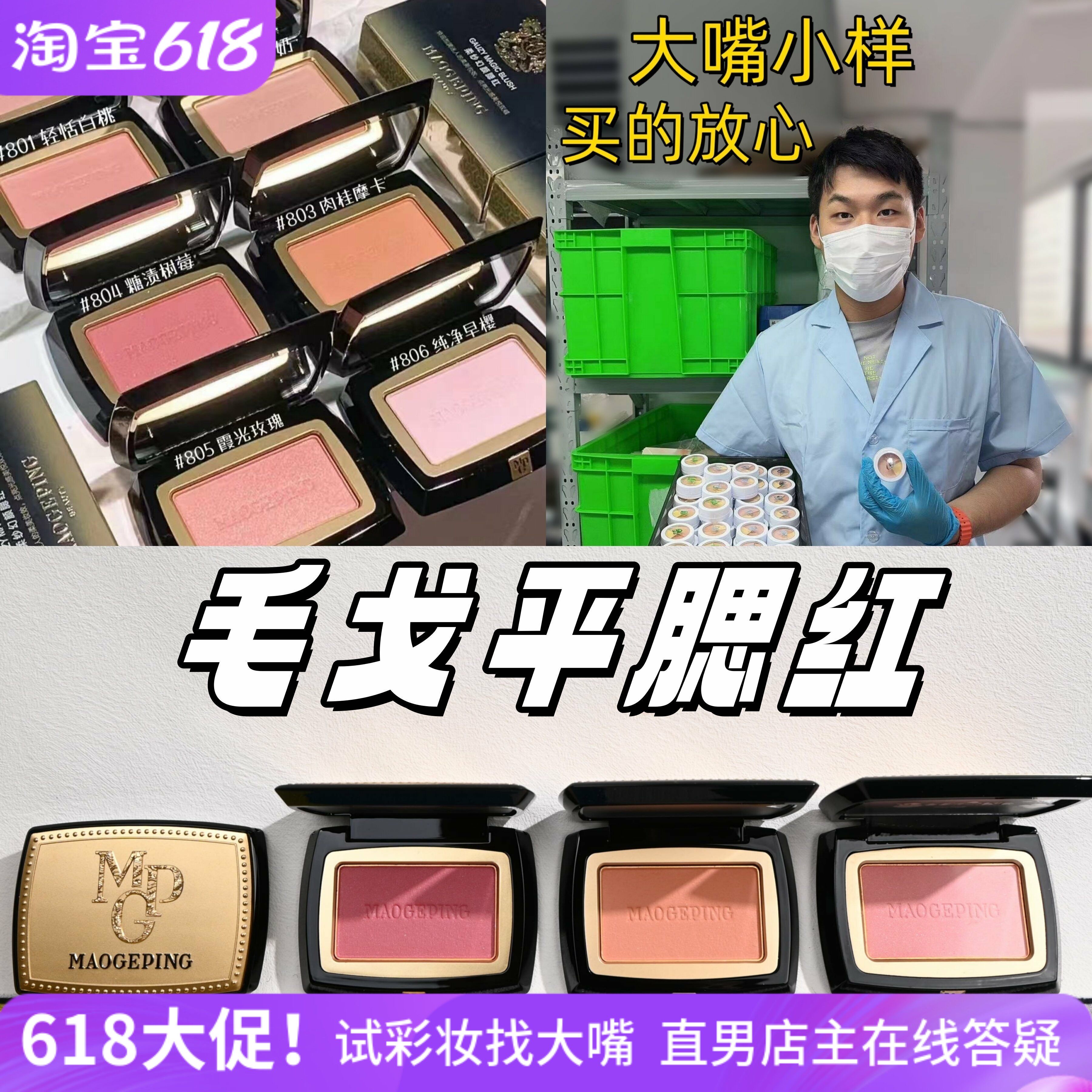 毛戈平腮红小样试用装柔纱幻颜806膨胀色802收缩801渐变色自然