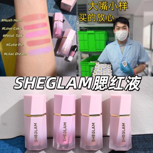 便宜大碗！Sheglam腮红液小样