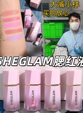 Sheglam腮红液小样液体腮红试用装hush紫色lilac dream新手友好